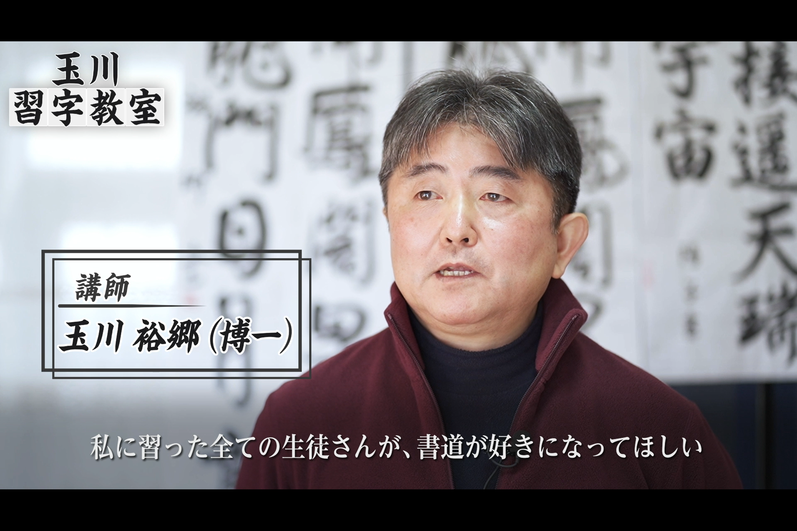 日本習字玉川習字教室