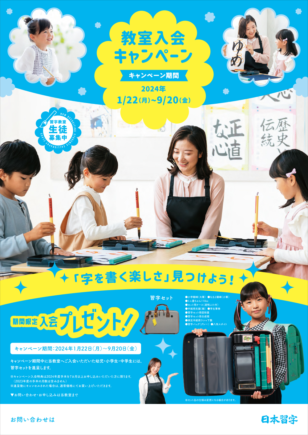 玉川習字教室「習字セットプレゼント」キャンペーン実施中！